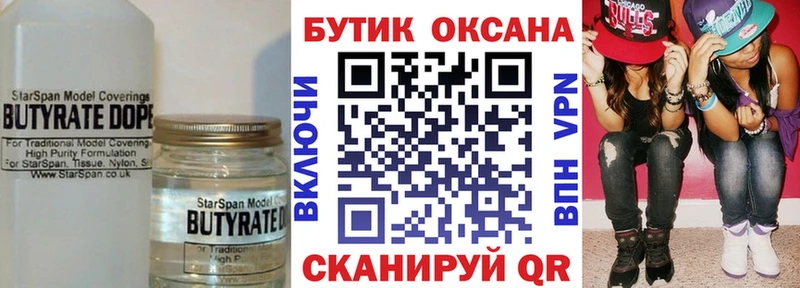БУТИРАТ буратино  Камень-на-Оби 