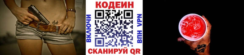 Кодеиновый сироп Lean напиток Lean (лин) сайты даркнета клад Камень-на-Оби что такое наркотик